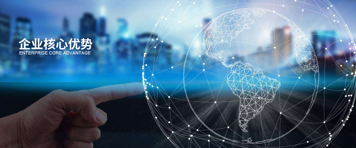 企業(yè)優(yōu)勢 建中科技
